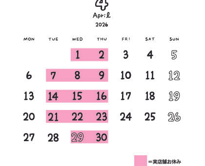 2026年4月のお休みのお知らせ