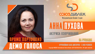 Анна Пухова