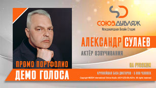 Александр Сулаев