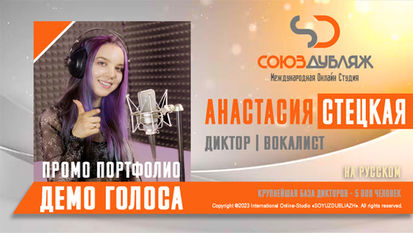 Анастасия Стецкая