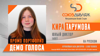 Кира Тарумова