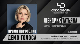 Шендрик Татьяна