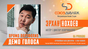 Эрхан Нохоев
