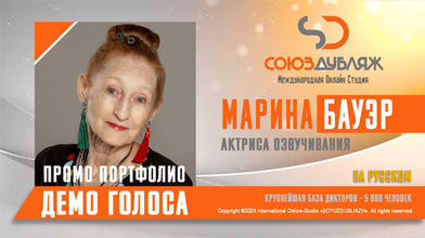Марина Бауэр