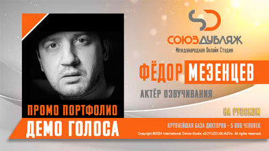 Фёдор Мезенцев