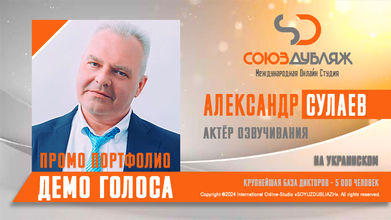 Александр Сулаев
