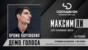 Максим Ли