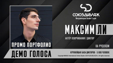 Максим Ли