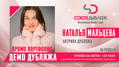 Наталья Мальцева