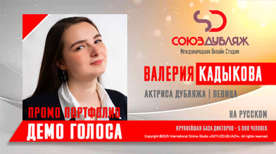 Валерия Кадыкова