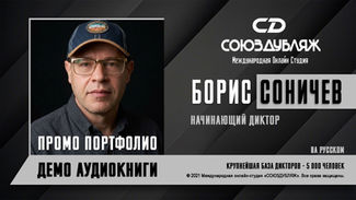 Начинающий диктор