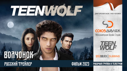 Волчонок | Русский трейлер | Фильм 2022 "СОЮЗДУБЛЯЖ"