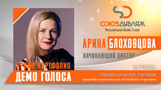 Начинающий диктор.