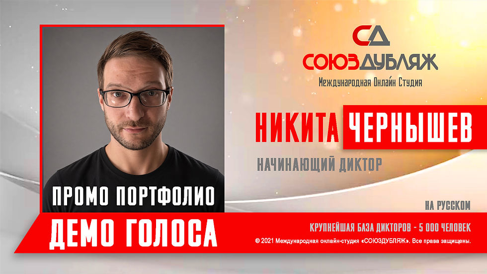 Начинающий диктор