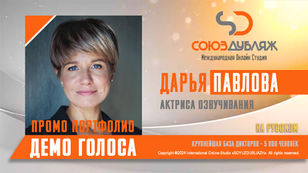Дарья Павлова