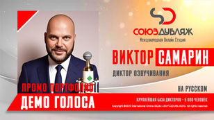 Дикторы "СОЮЗДУБЛЯЖ"