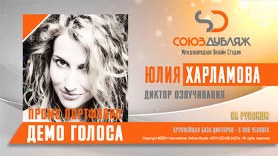 Юлия Харламова