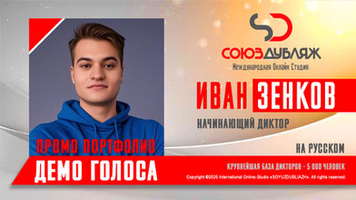 Иван Зенков