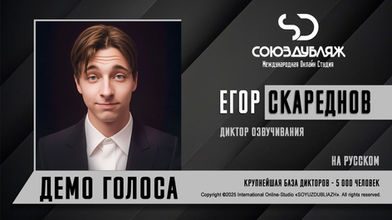 Егор Скареднов