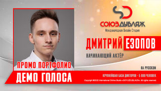 Начинающий актёр.