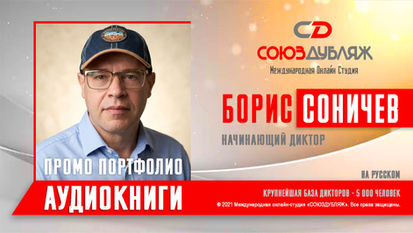 Начинающий диктор. 