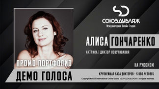 Алиса Гончаренко