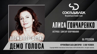 Алиса Гончаренко