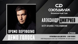 Актёр дубляжа - чтец аудиокниг. 