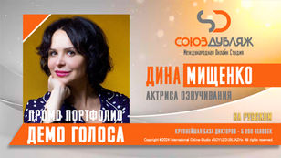 Дина Мищенко