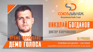 Николай Богданов