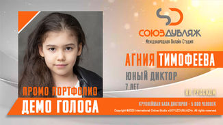 Агния Тимофеева