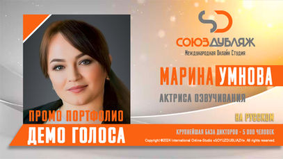 Актриса озвучивания.