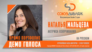 Наталья Мальцева
