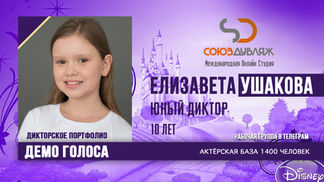 Елизавета Ушакова