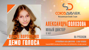 Александра Полозова