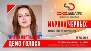 Актриса СОЮЗДУБЛЯЖ