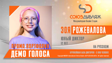 Зоя Рожевалова