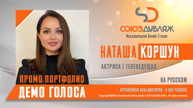 Наташа Коршун