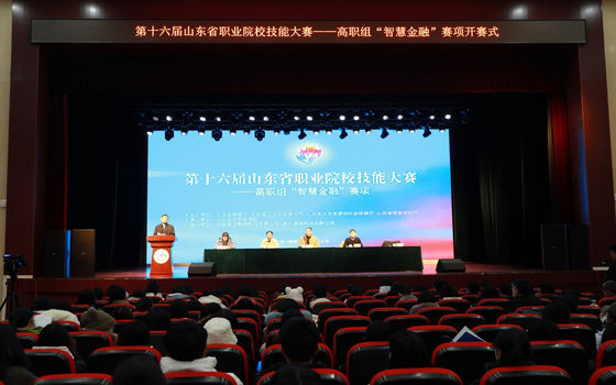 SHANDONG COLLEGE OF ECONOMICS AND BUSINESS WINS FIRST PRIZE AT "INTELLIGENT FINANCE" EVENT