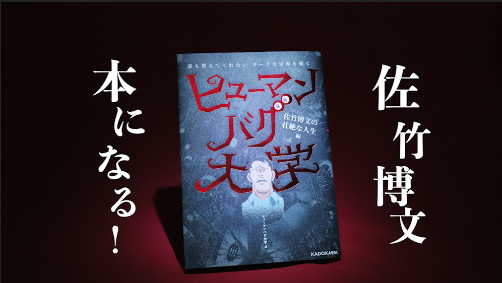 バグ ヒューマン