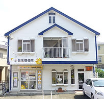 整骨院正面写真1 - コピー.jpg