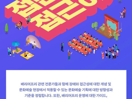 이음아카데미 접근성에 접근하기 음성해설 특강
