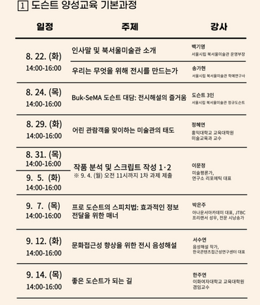 2023 서울시립 북서울미술관 도슨트 양성 교육 프로그램_문화접근성 향상을 위한 전시 음성해설 과정 기록 이미지 2