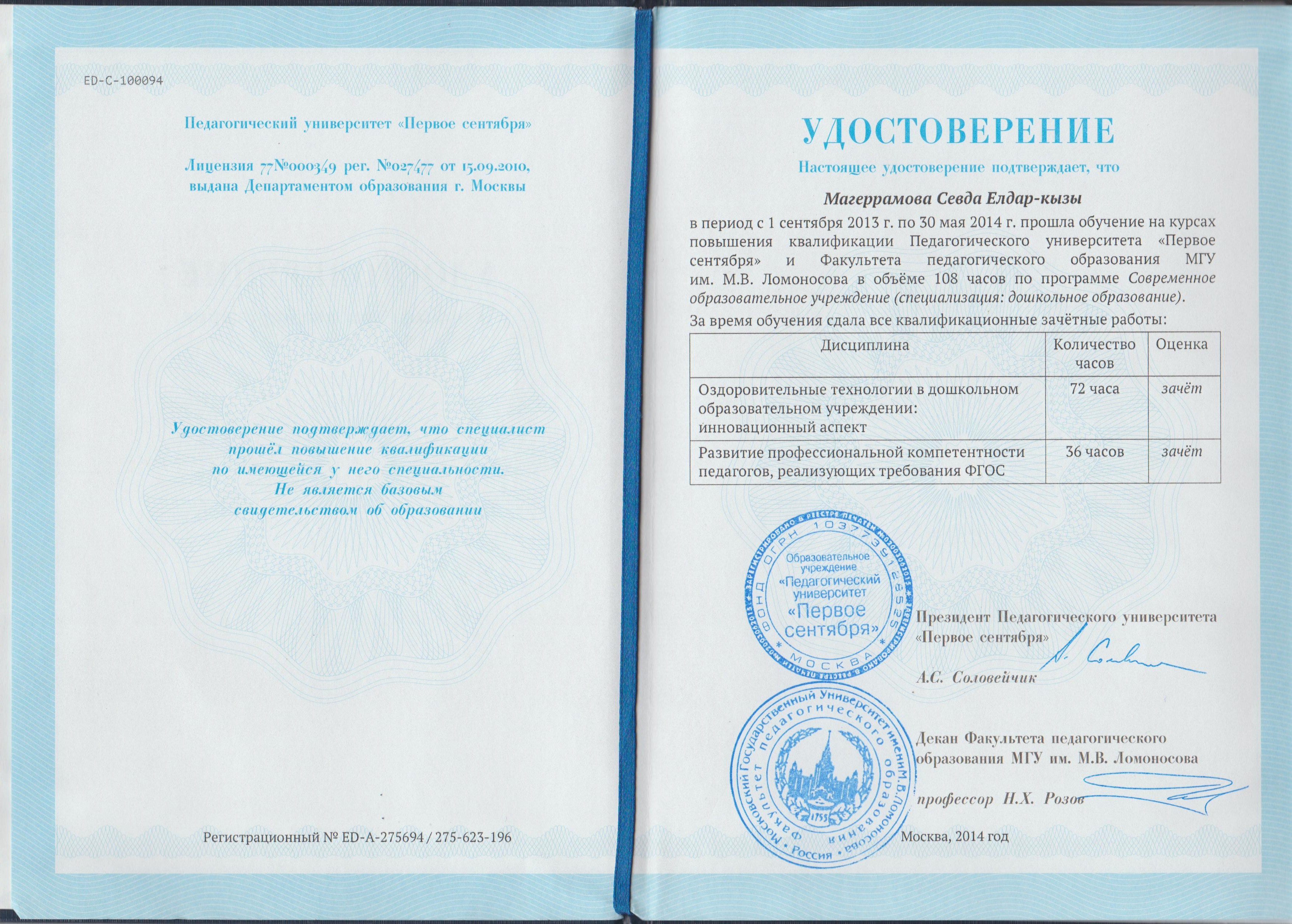 Повышение квалификации учителей. Профессиональная подготовка педагога. Пед курсы повышения квалификации. Сертификат о повышении квалификации. Пед курсы повышения квалификации.