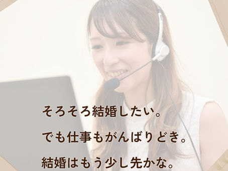 結婚。仕事。もしどちらか一つしかできない状況なら…