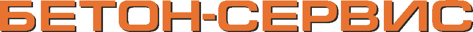 БЕТОН-СЕРВИС КУБАНЬ