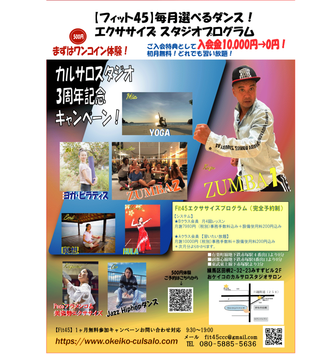 @フィット45は、今人気のヨガやピラティス、ダンスではラテンやサルサをミックスしたZUMBA、そしてJazz Hiphopダンスなど、どれも毎月参加可能な月謝制プログラム！！
