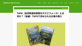 【掲載】GREEN×GLOBE Partners 