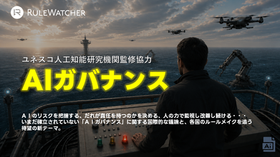 「AI ガバナンス」テーマ新設のお知らせ ──「個人情報保護」を発展的に再構築します
