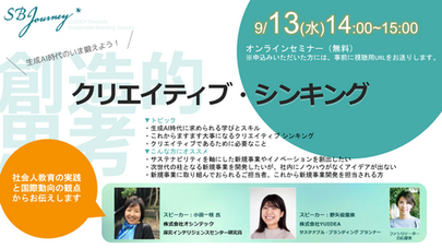 クリエイティブ・シンキングについてお話しします！